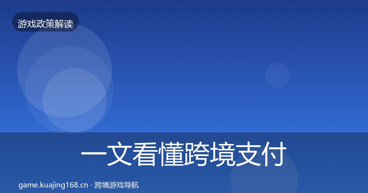 一文看懂跨境支付合规典型案例解析｜2027年