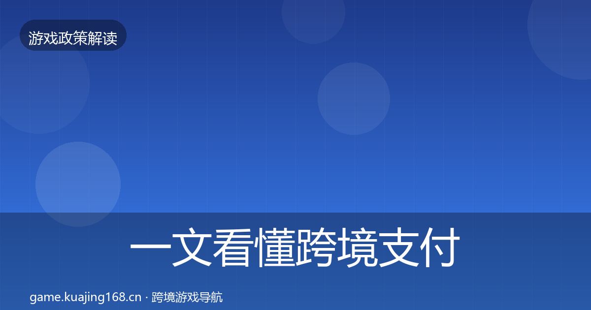 一文看懂跨境支付合规典型案例解析｜全面