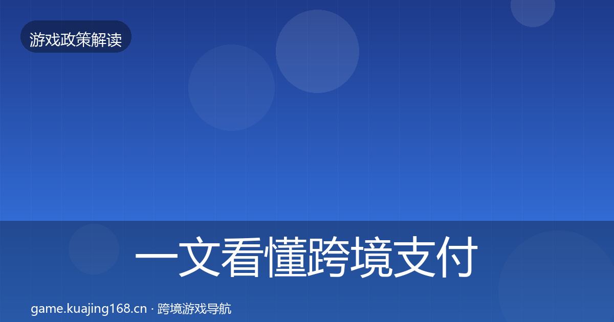 一文看懂跨境支付合规典型案例解析｜深度