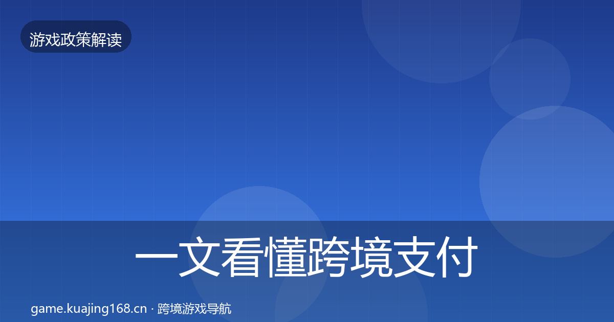 一文看懂跨境支付合规典型案例解析｜实用