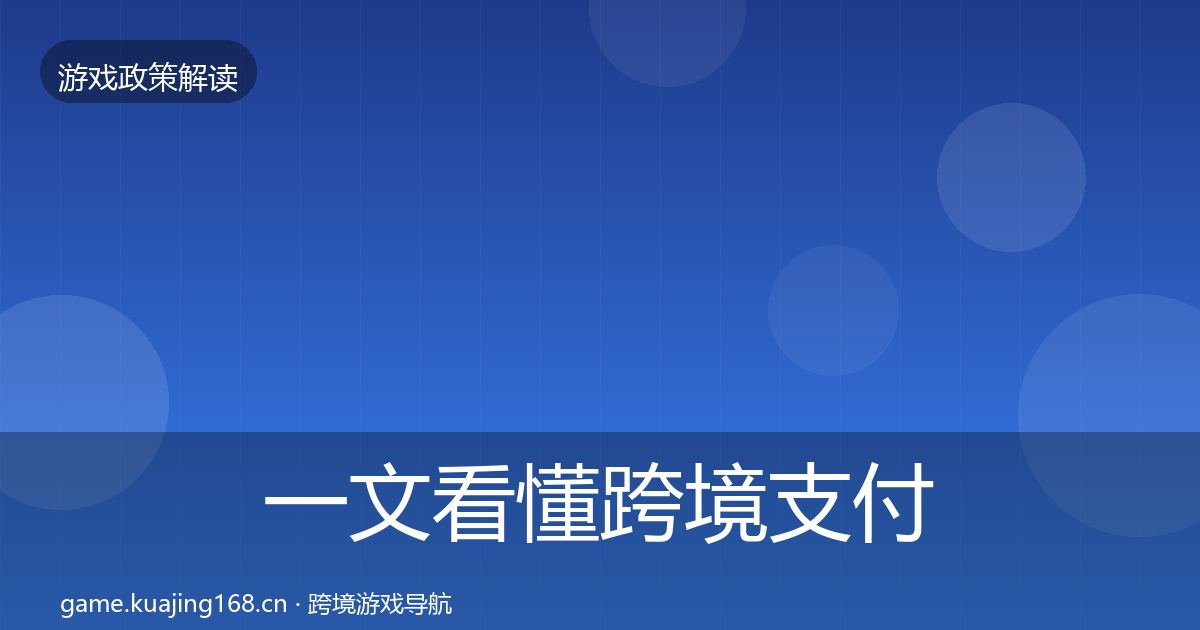 一文看懂跨境支付合规典型案例解析｜官方