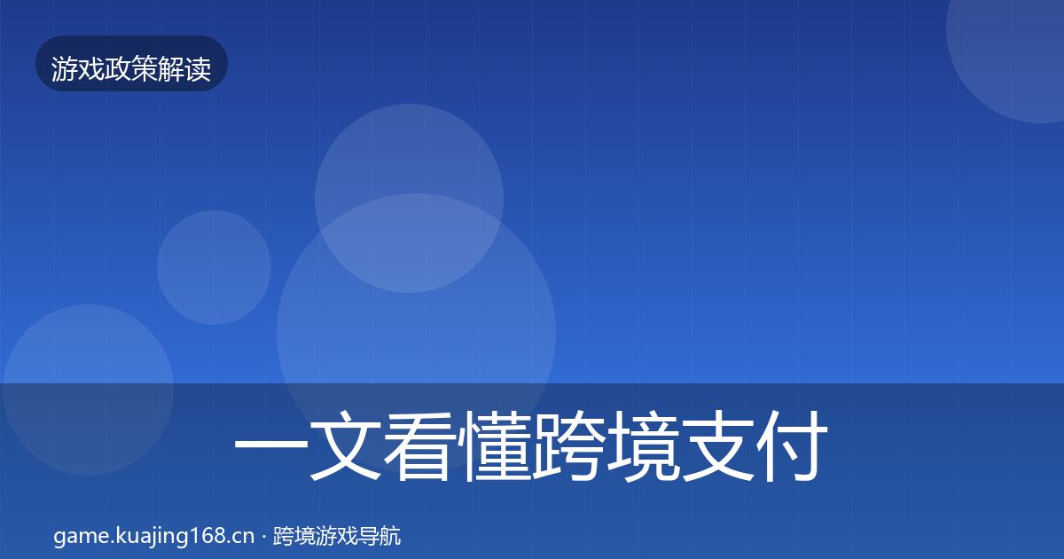 一文看懂跨境支付合规风险预警清单｜全面