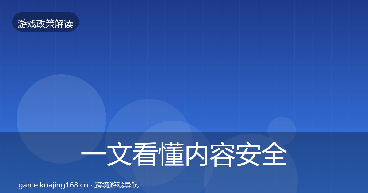 一文看懂内容安全审核对企业的影响分析｜2026年
