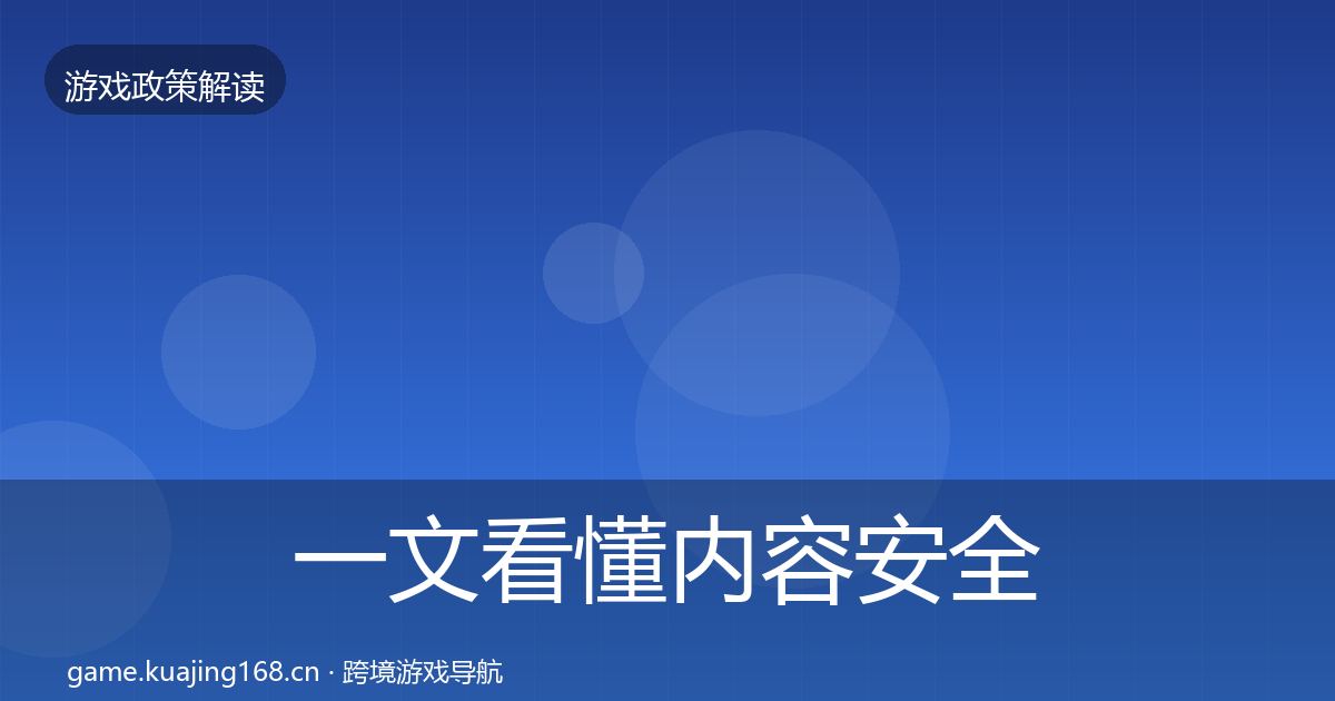 一文看懂内容安全审核对企业的影响分析｜2027年