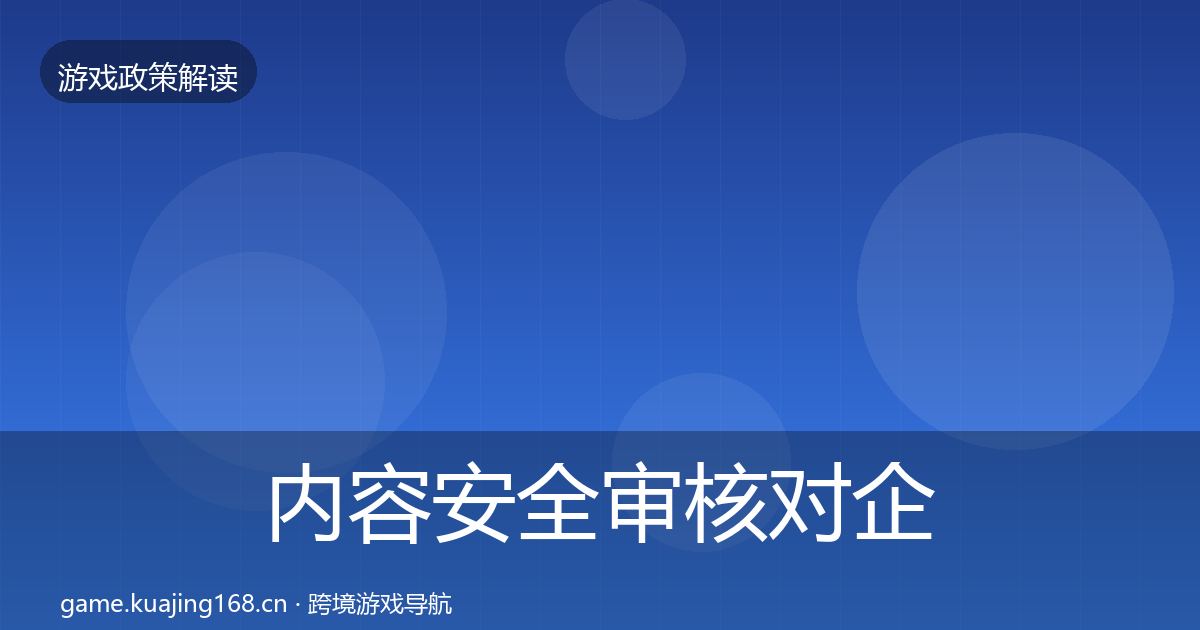 内容安全审核对企业的影响分析全指南：2027年