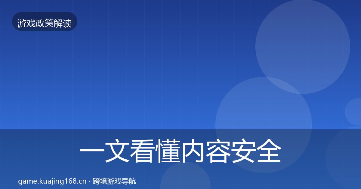 一文看懂内容安全审核对企业的影响分析｜最新