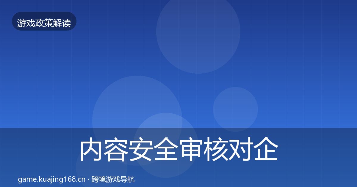 内容安全审核对企业的影响分析全指南：最新