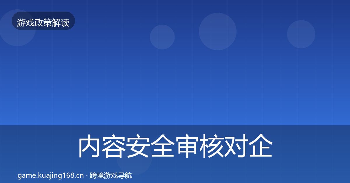 内容安全审核对企业的影响分析全指南：深度