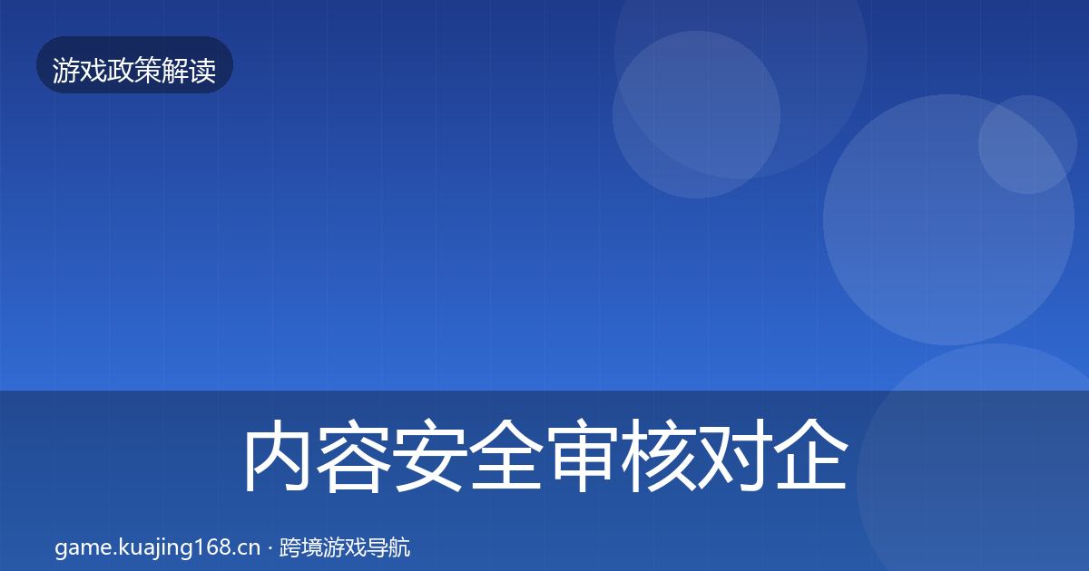 内容安全审核对企业的影响分析全指南：实用