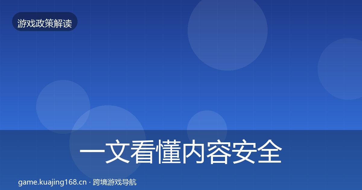 一文看懂内容安全审核对企业的影响分析｜一线