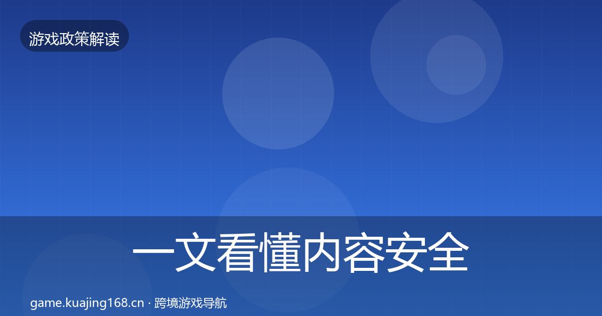 一文看懂内容安全审核合规实操指南｜2026年
