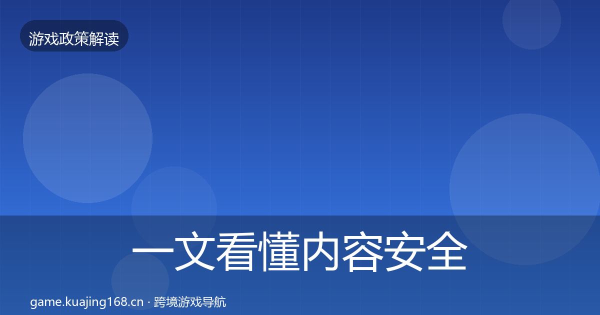 一文看懂内容安全审核合规实操指南｜2027年