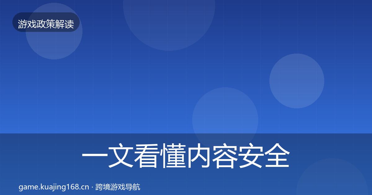 一文看懂内容安全审核合规实操指南｜实用