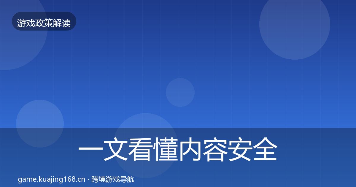 一文看懂内容安全审核趋势研判｜全面