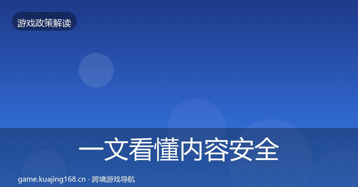 一文看懂内容安全审核趋势研判|一线