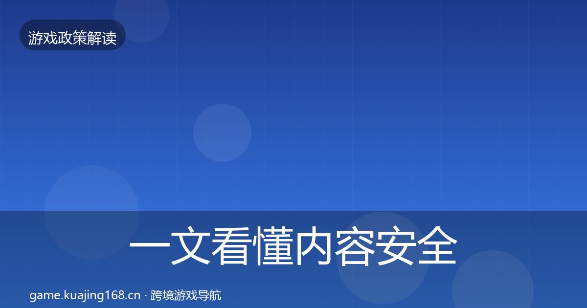 一文看懂内容安全审核典型案例解析｜2026年