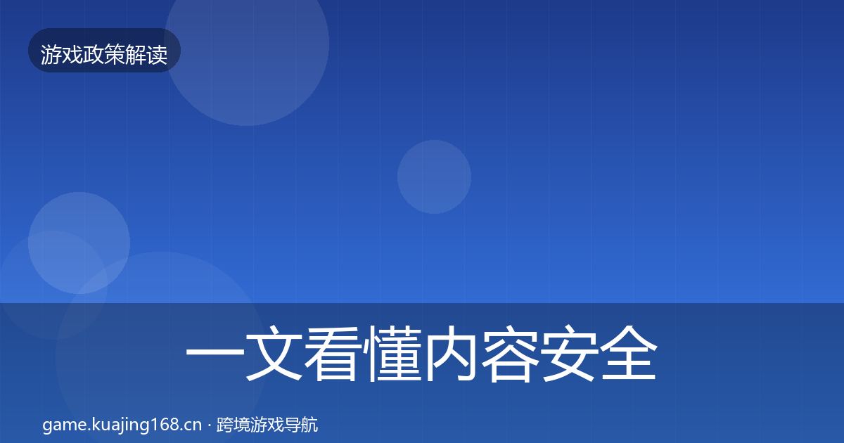 一文看懂内容安全审核典型案例解析|2027年