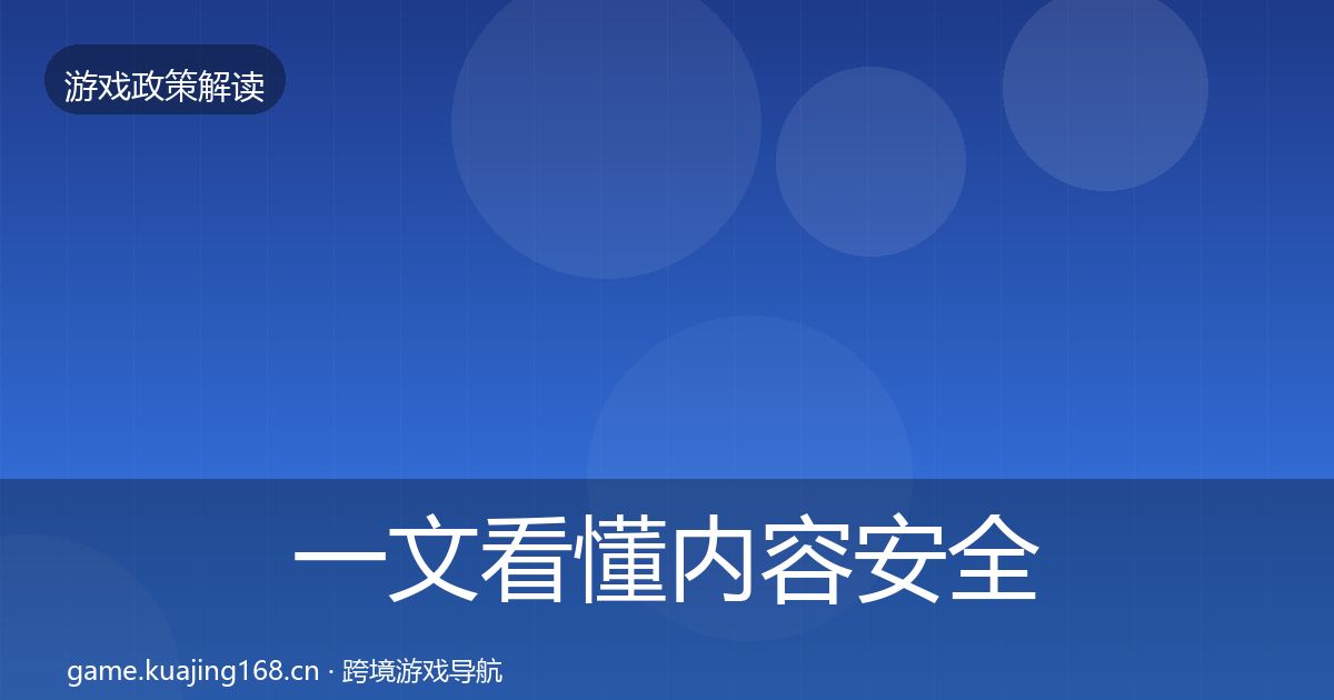 一文看懂内容安全审核典型案例解析｜最新