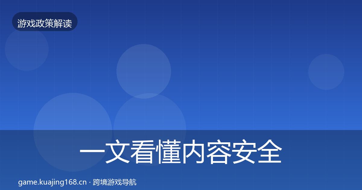 一文看懂内容安全审核典型案例解析｜全面