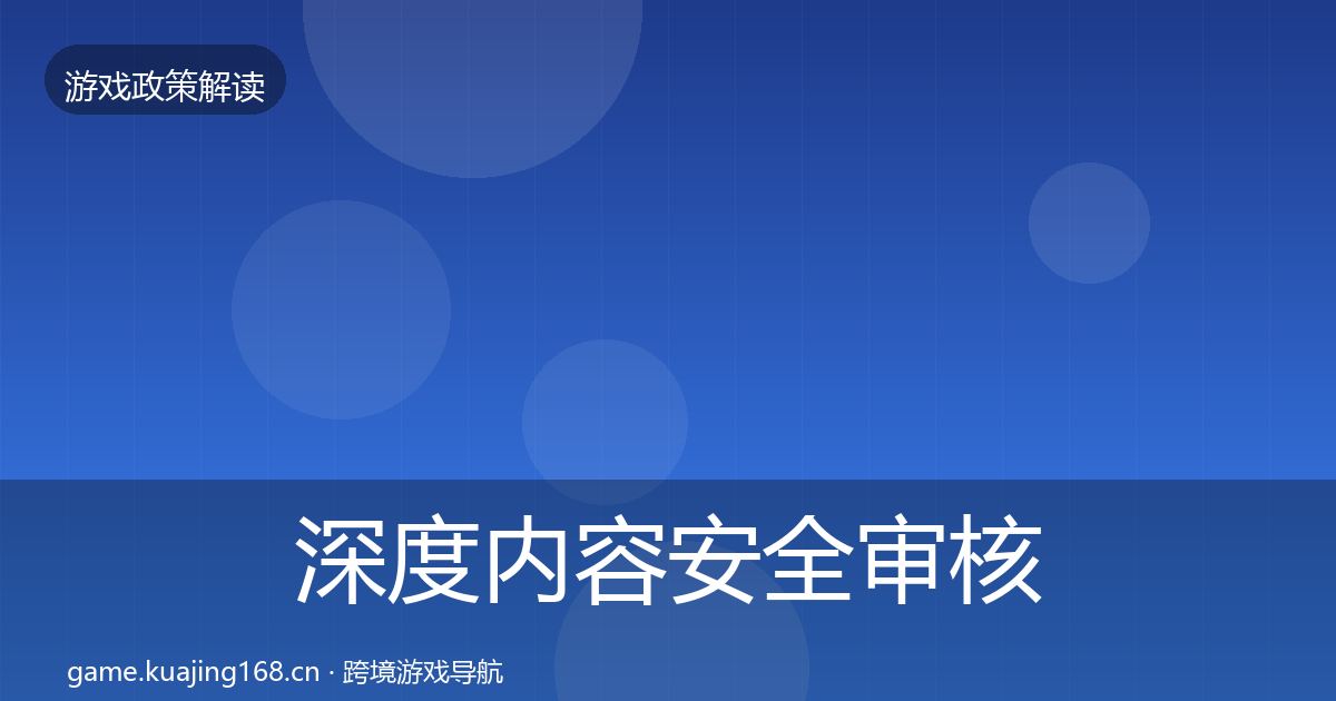 深度内容安全审核典型案例解析