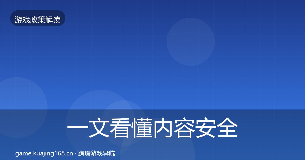 一文看懂内容安全审核典型案例解析｜深度
