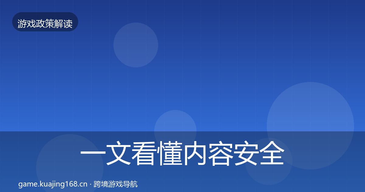 一文看懂内容安全审核典型案例解析｜实用