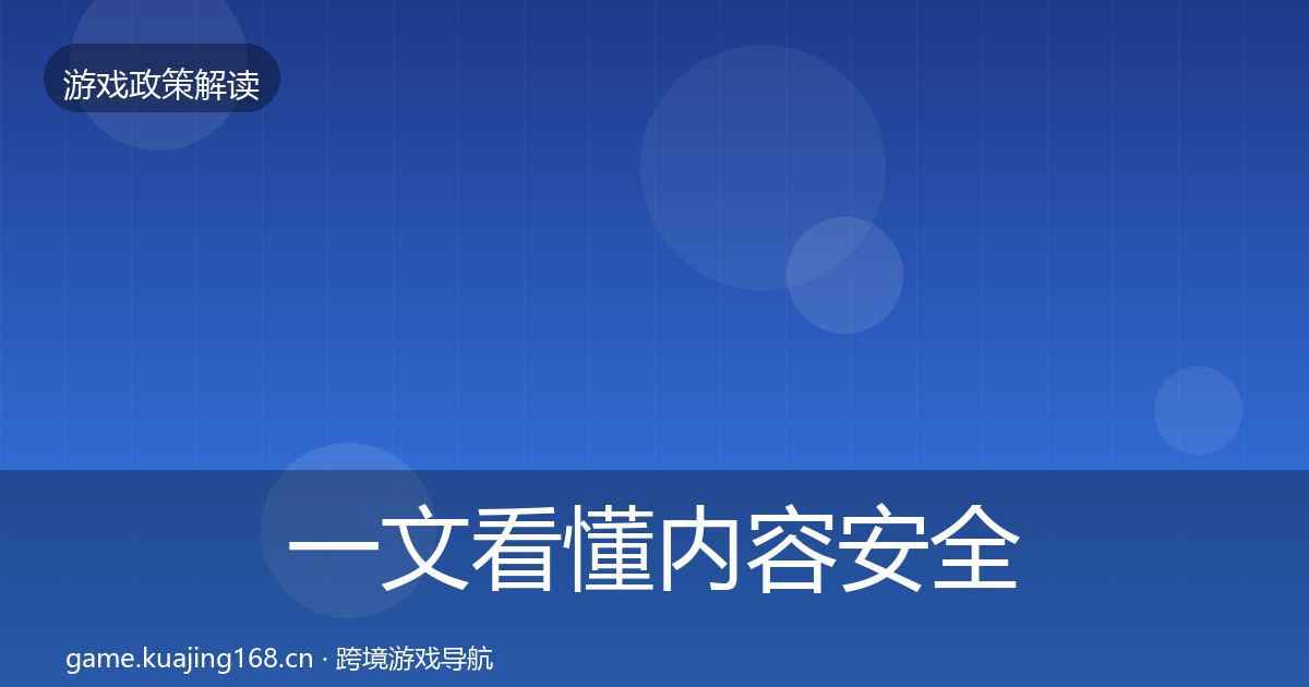 一文看懂内容安全审核典型案例解析｜官方