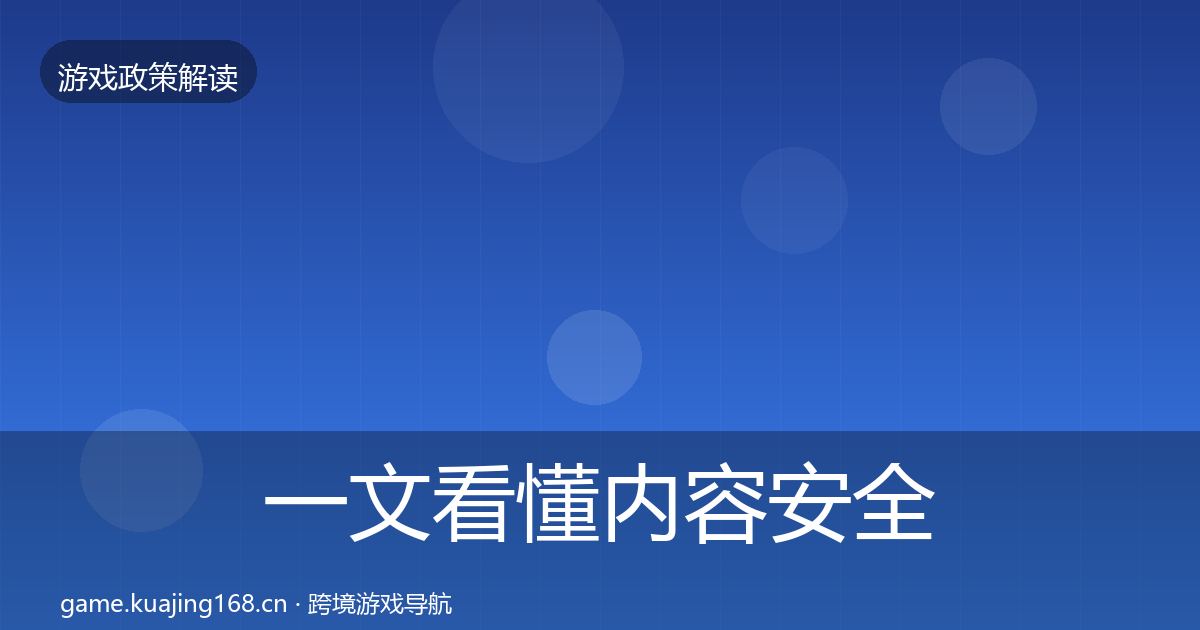 一文看懂内容安全审核典型案例解析｜一线