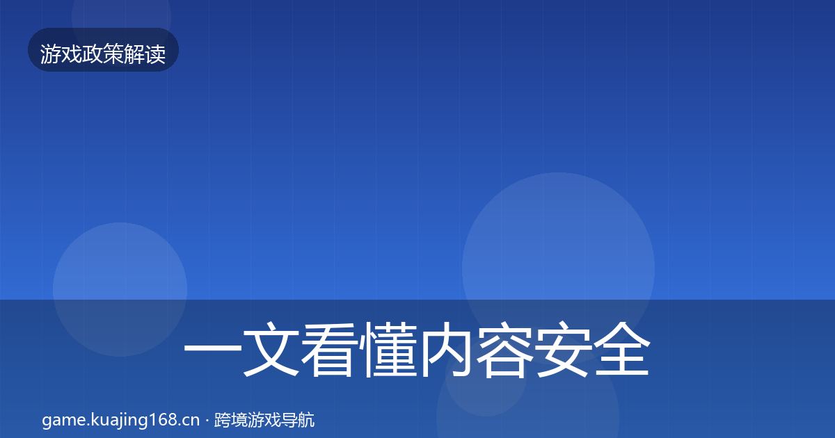 一文看懂内容安全审核风险预警清单｜全面