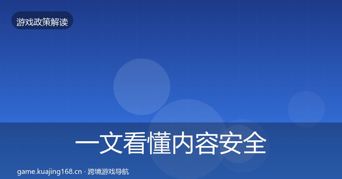 一文看懂内容安全审核风险预警清单｜深度