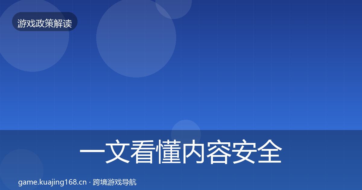 一文看懂内容安全审核风险预警清单｜实用