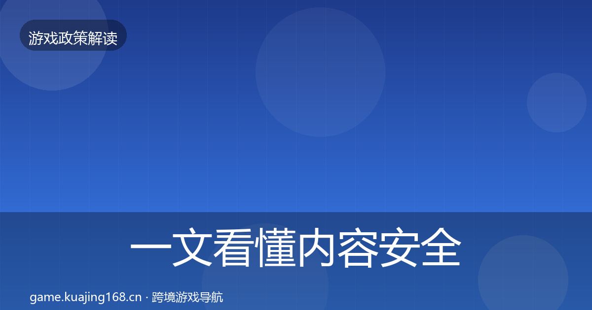 一文看懂内容安全审核风险预警清单｜一线
