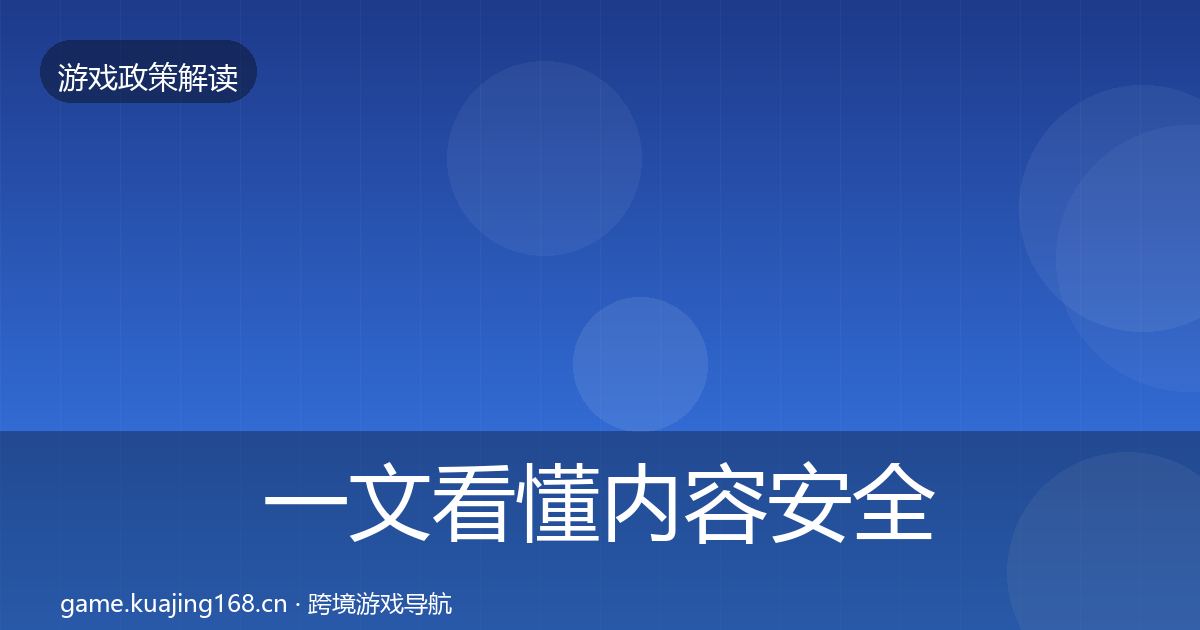 一文看懂内容安全审核落地步骤｜2026年