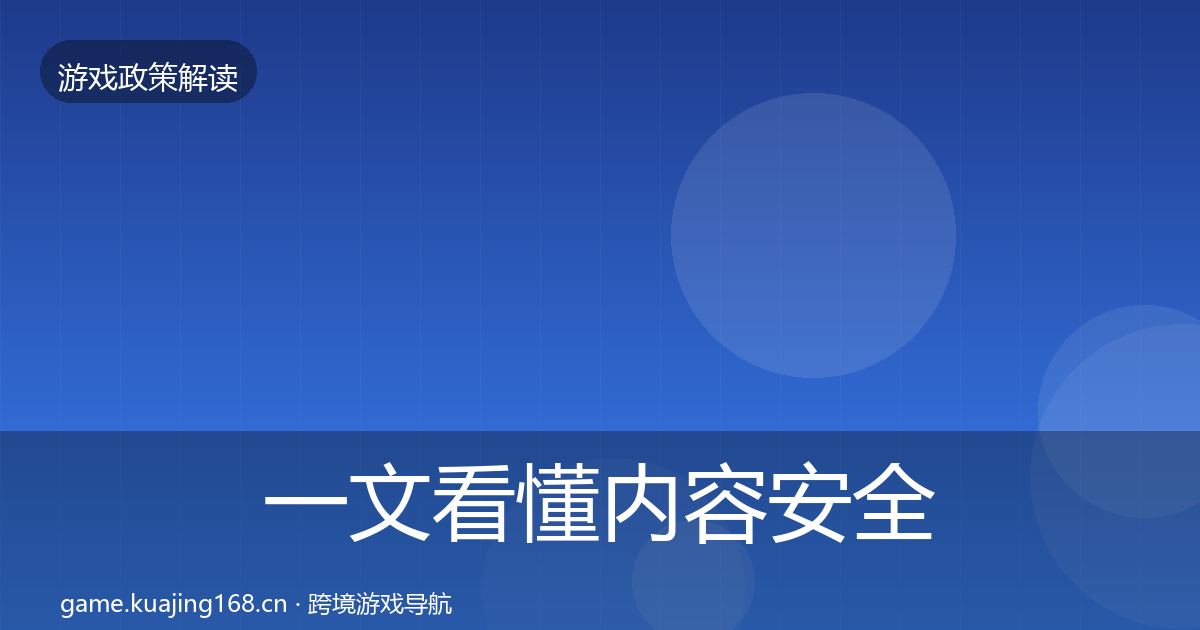 一文看懂内容安全审核落地步骤｜全面