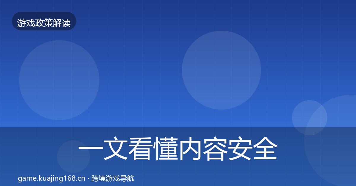 一文看懂内容安全审核落地步骤｜深度