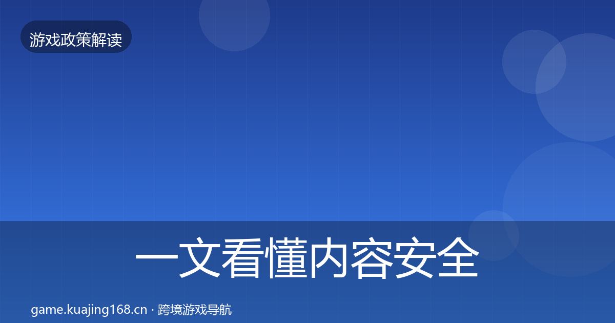 一文看懂内容安全审核落地步骤｜实用