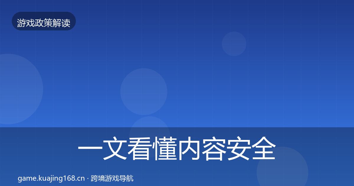 一文看懂内容安全审核落地步骤｜一线