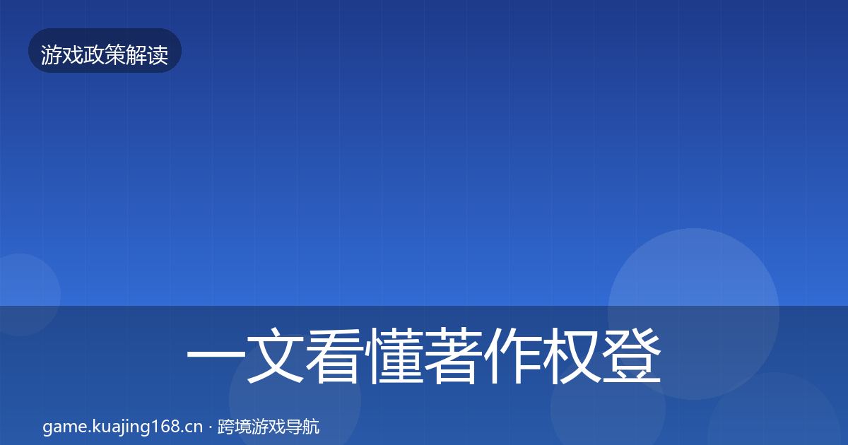 一文看懂著作权登记政策深度解读｜2026年