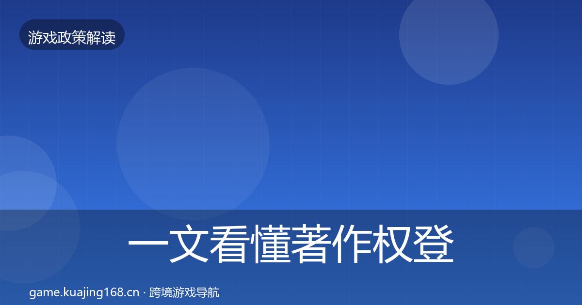 一文看懂著作权登记政策深度解读｜实用
