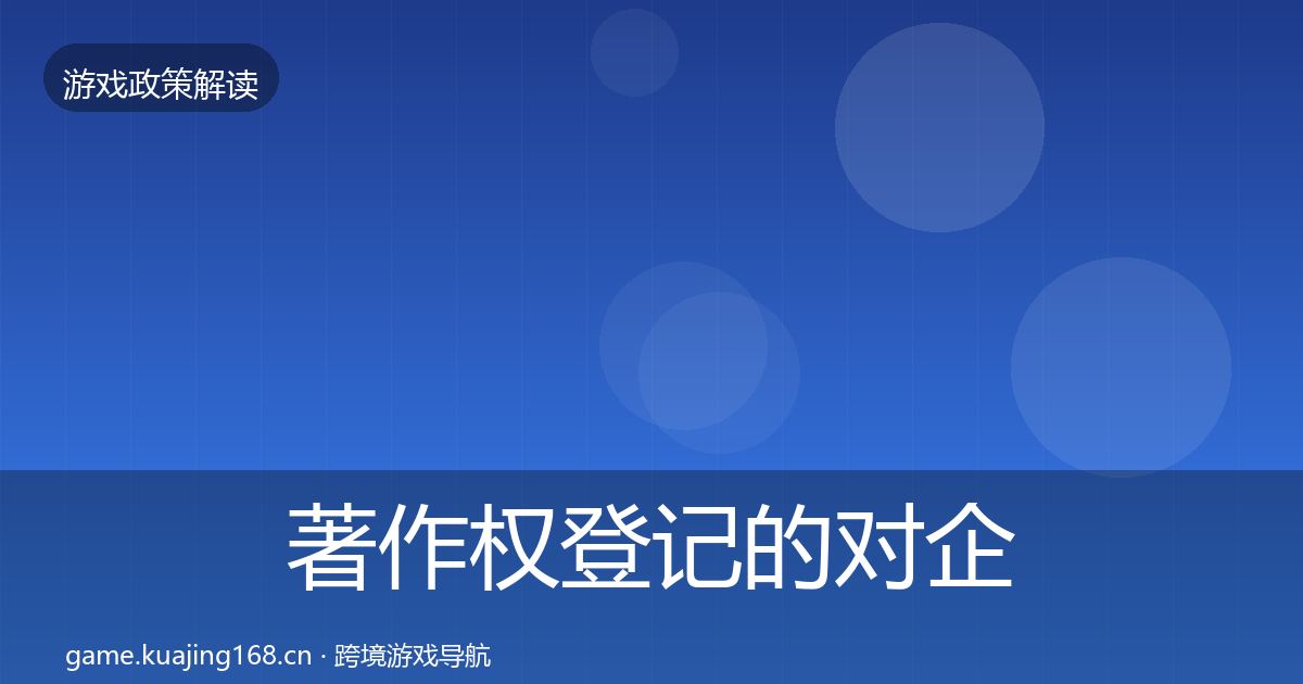 著作权登记的对企业的影响分析（2026年）