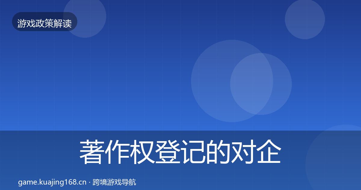 著作权登记的对企业的影响分析（2027年）