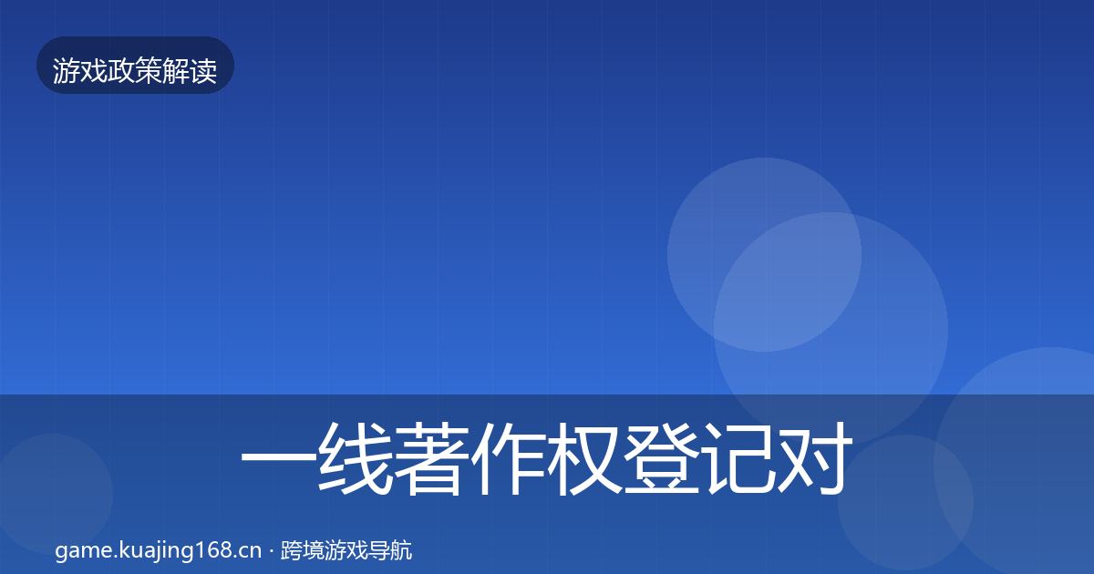 一线著作权登记对企业的影响分析