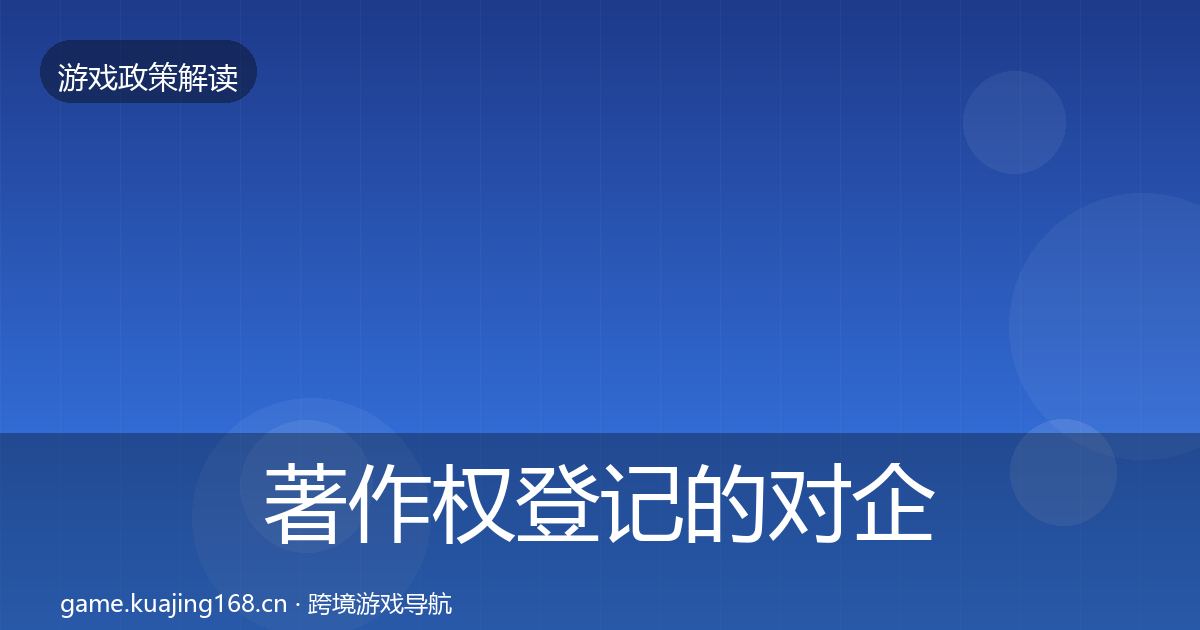 著作权登记的对企业的影响分析(一线)