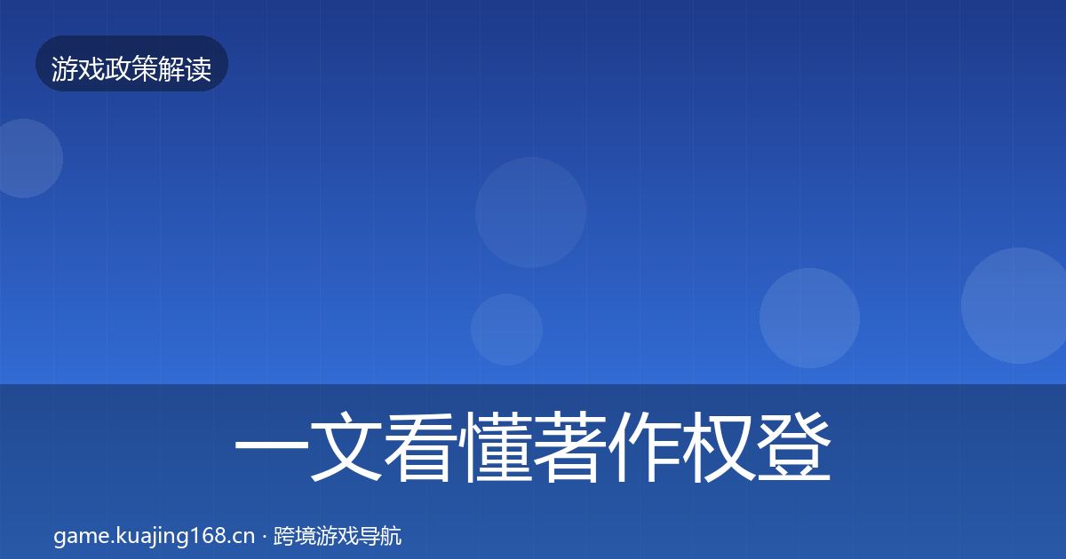 一文看懂著作权登记趋势研判｜2027年