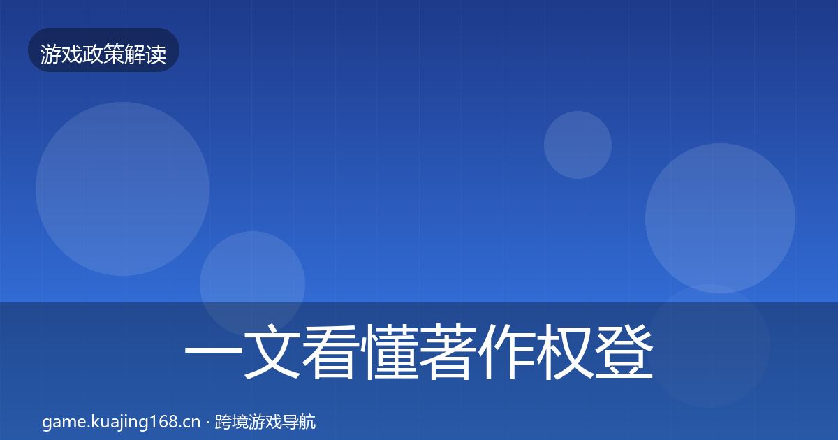 一文看懂著作权登记趋势研判｜最新