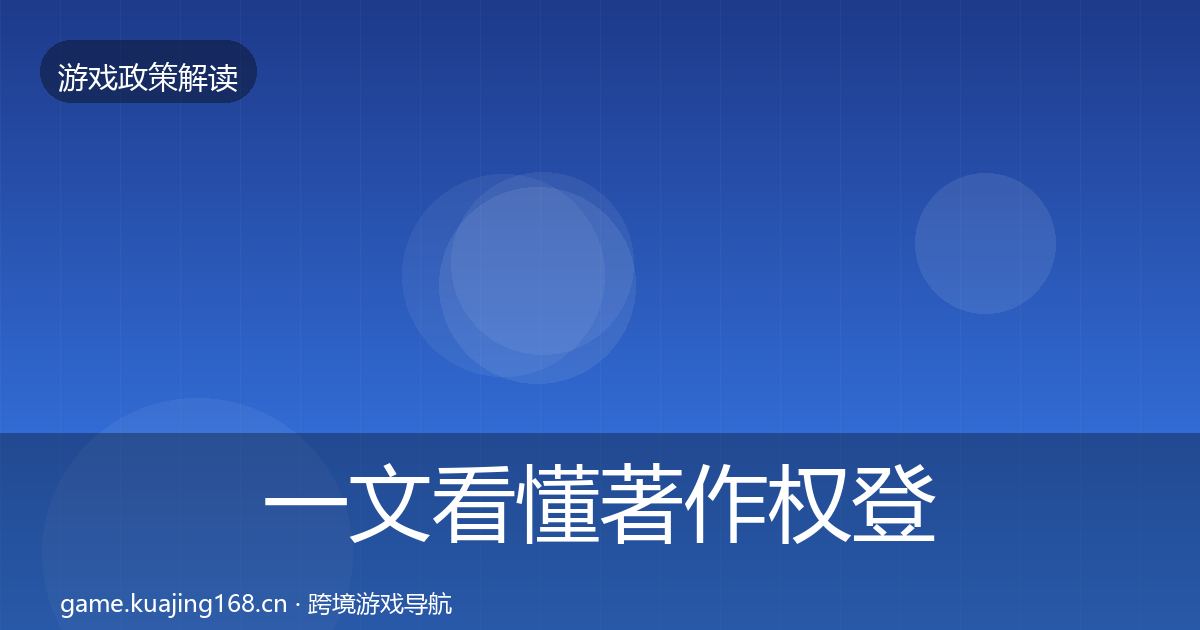 一文看懂著作权登记趋势研判｜全面