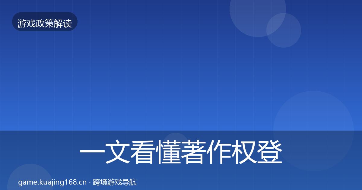 一文看懂著作权登记趋势研判｜深度