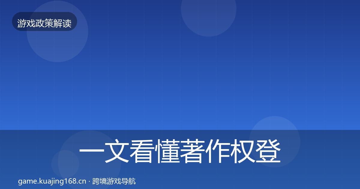 一文看懂著作权登记趋势研判｜实用