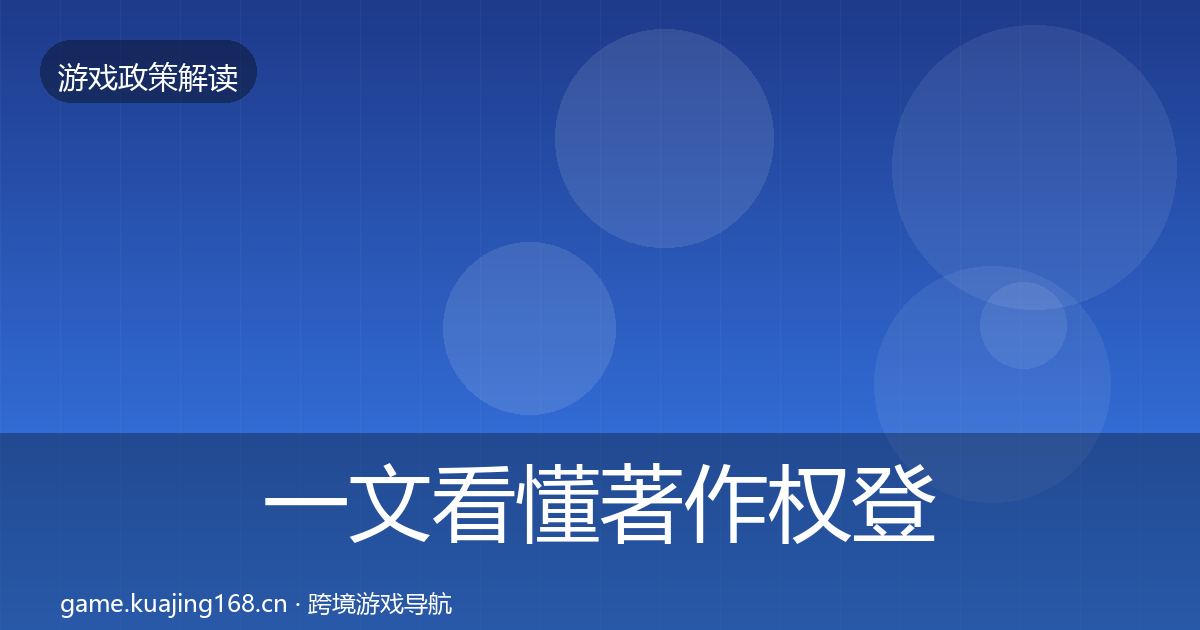 一文看懂著作权登记趋势研判｜一线
