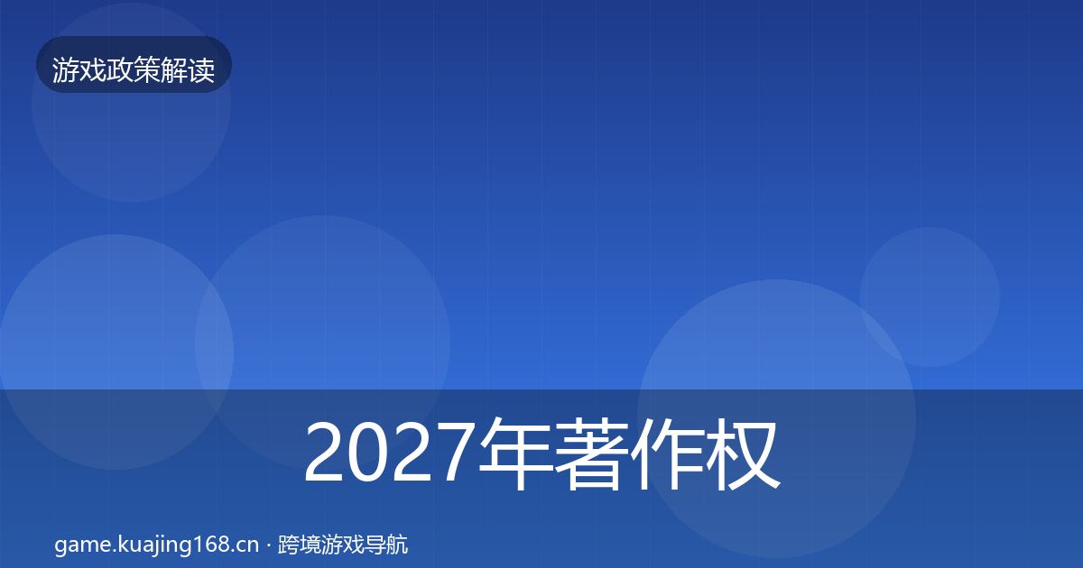 2027年著作权登记典型案例解析